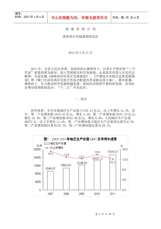 XXXX年福建省国民经济和社会发展统计公报