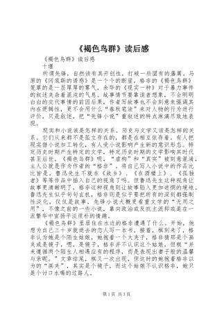 《褐色鸟群》读后感 