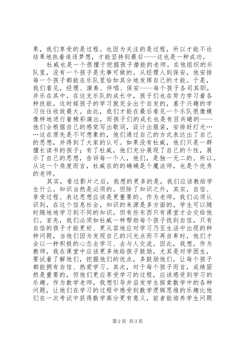 《摇滚校园》观后感 _第2页