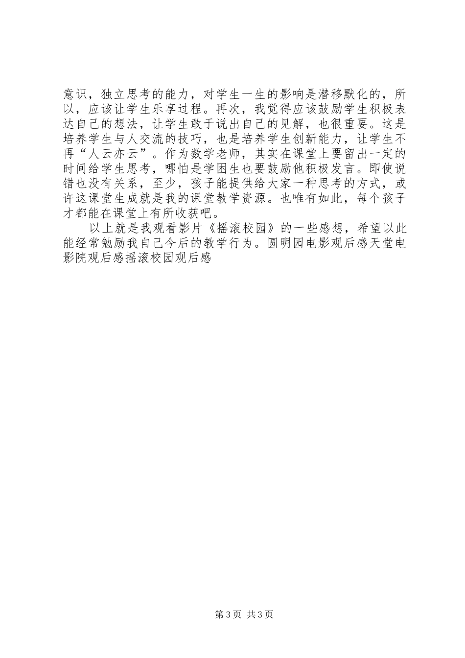 《摇滚校园》观后感 _第3页
