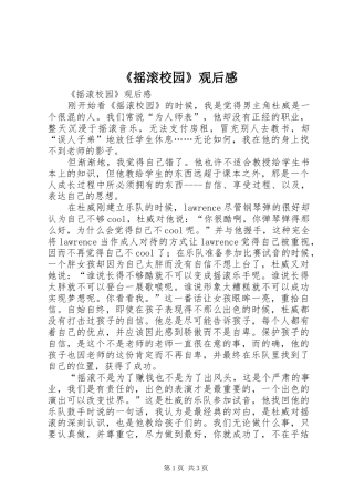 《摇滚校园》观后感 