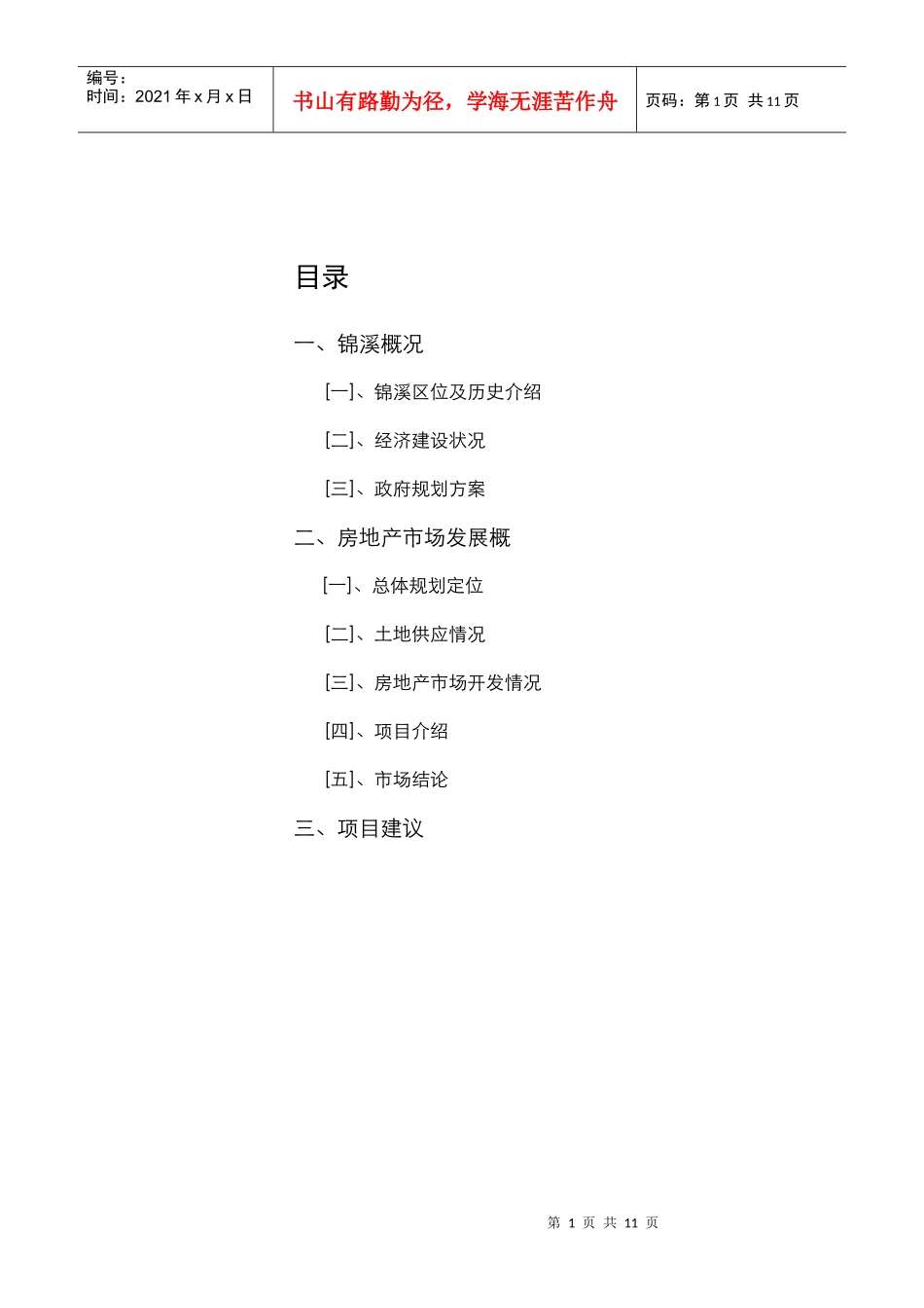 【房地产】昆山锦溪项目_第1页