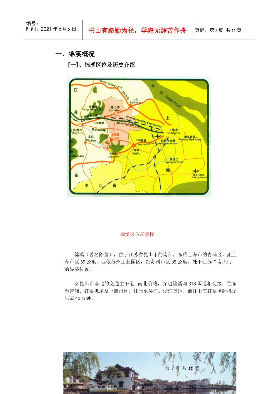 【房地产】昆山锦溪项目_第3页