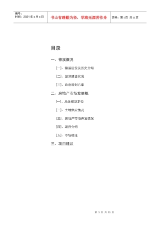 【房地产】昆山锦溪项目