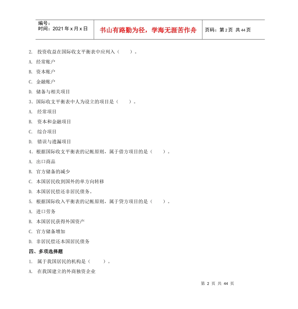 《国际金融学》课后练习_第2页