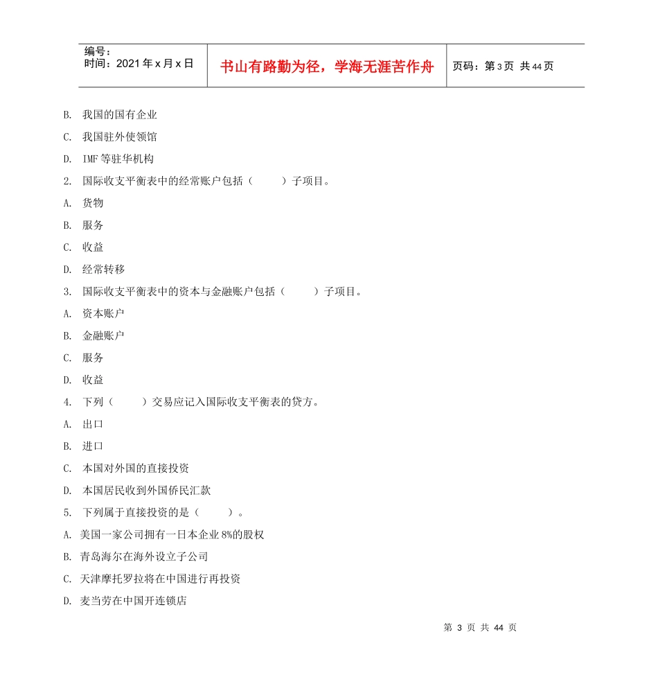 《国际金融学》课后练习_第3页