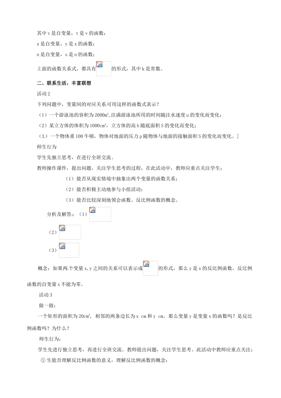 山东省临沐县青云镇中心中学八年级数学下册 1711反比例函数的意义教案 人教新课标版 人教新课标版_第2页