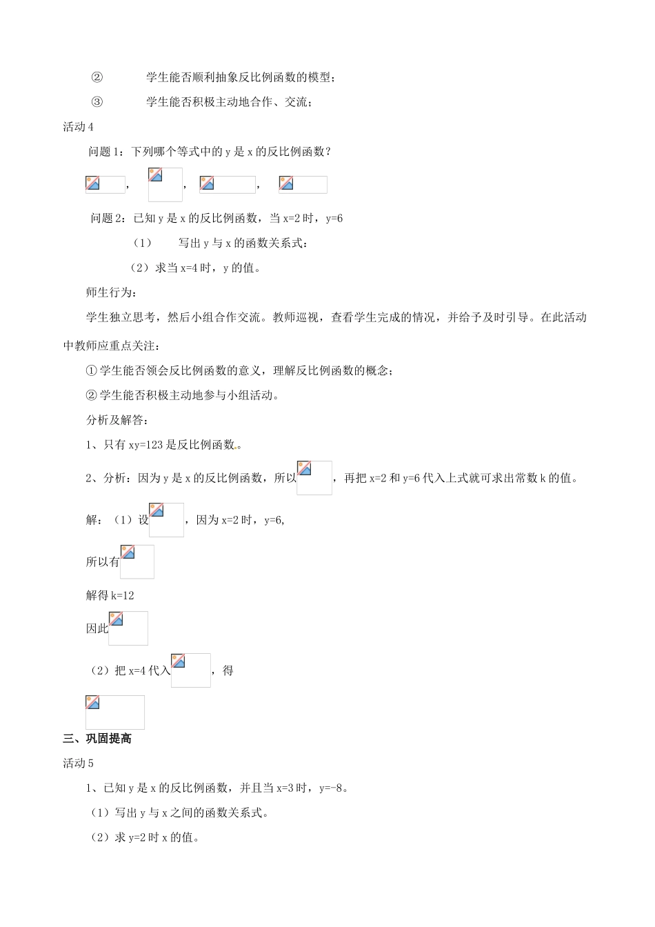 山东省临沐县青云镇中心中学八年级数学下册 1711反比例函数的意义教案 人教新课标版 人教新课标版_第3页
