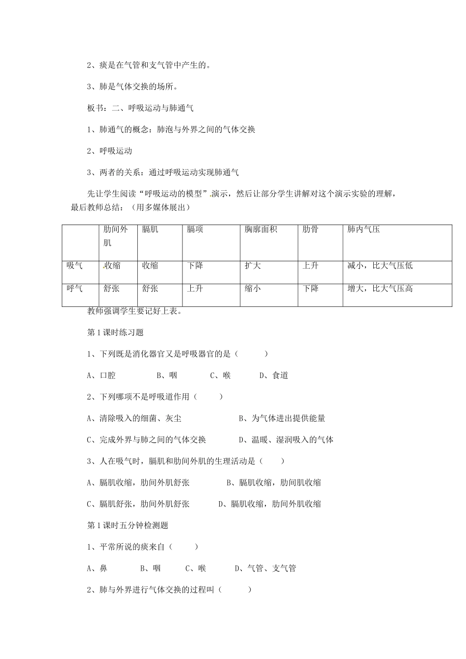 七年级生物下册 10.2 人体细胞获得氧气的过程教学设计 北师大版-北师大版初中七年级下册生物教案_第2页