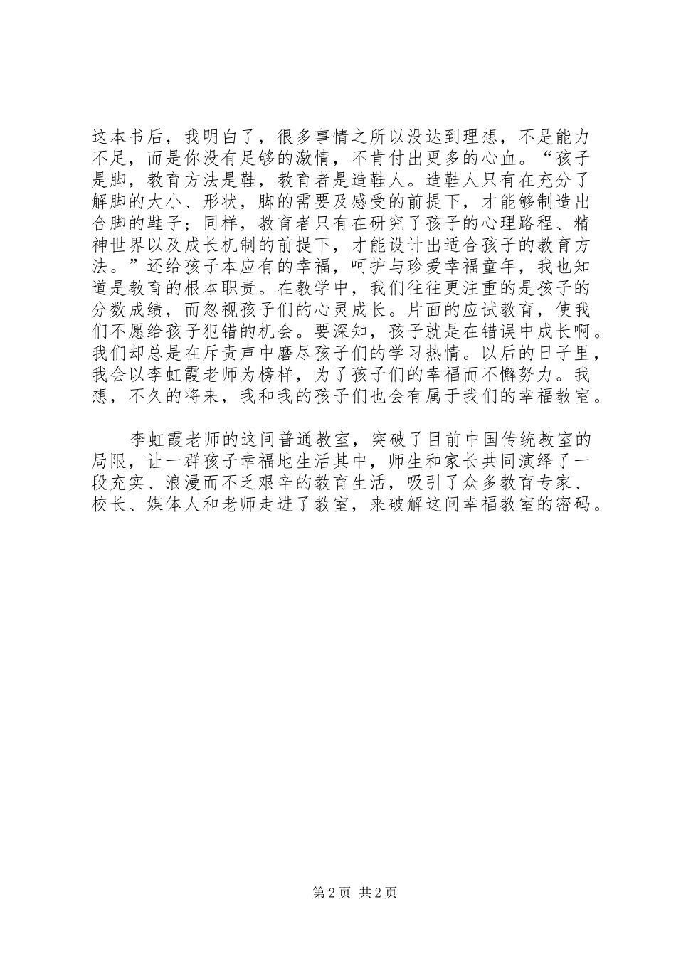 《创建一间幸福教室》读后感 _第2页