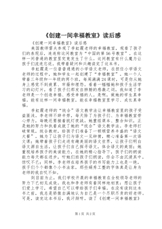 《创建一间幸福教室》读后感 