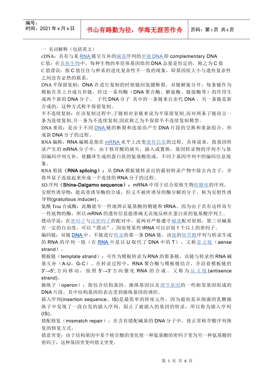 分子生物学复习习题_第1页