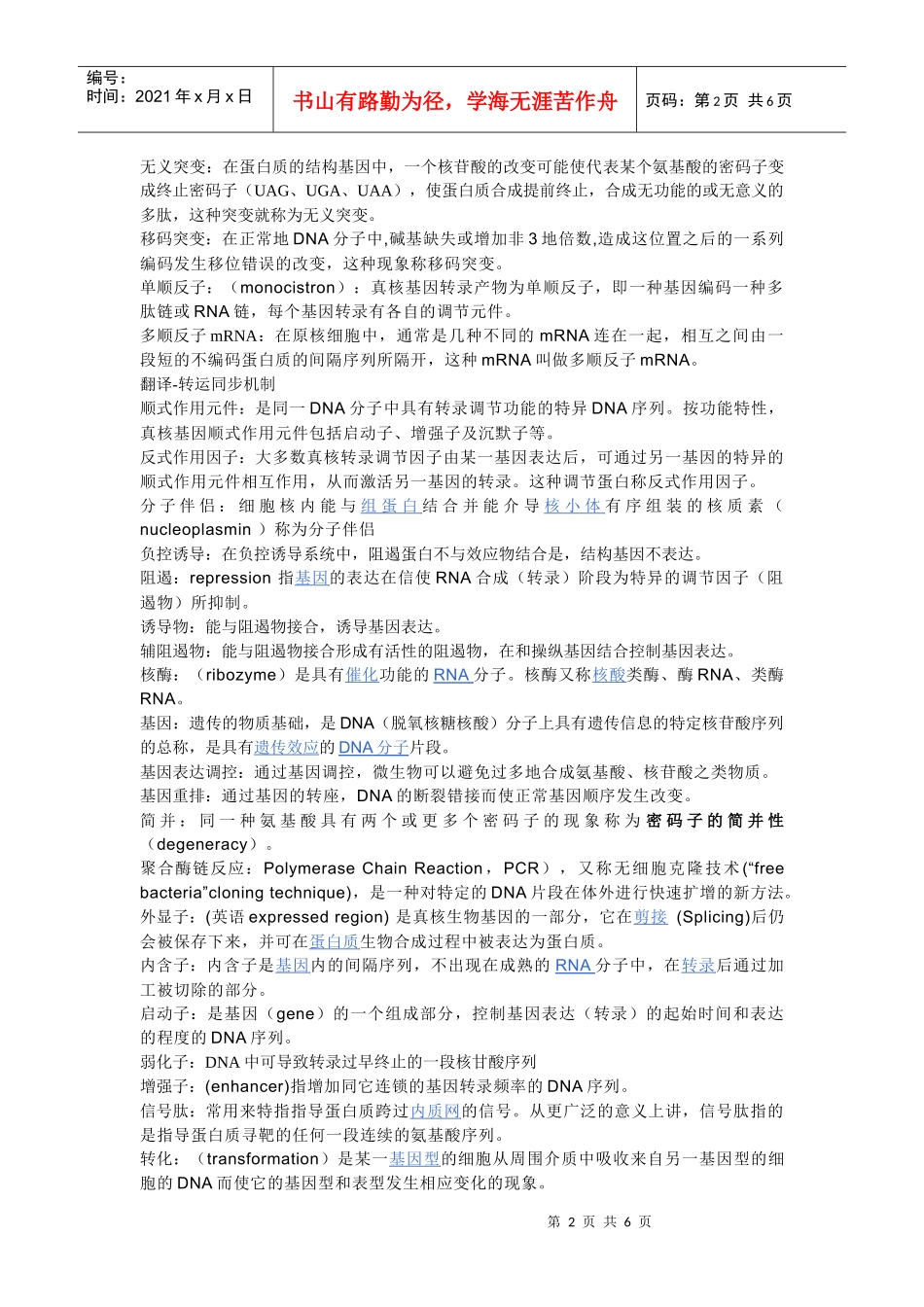 分子生物学复习习题_第2页