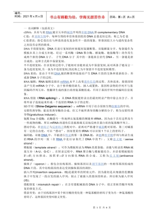分子生物学复习习题