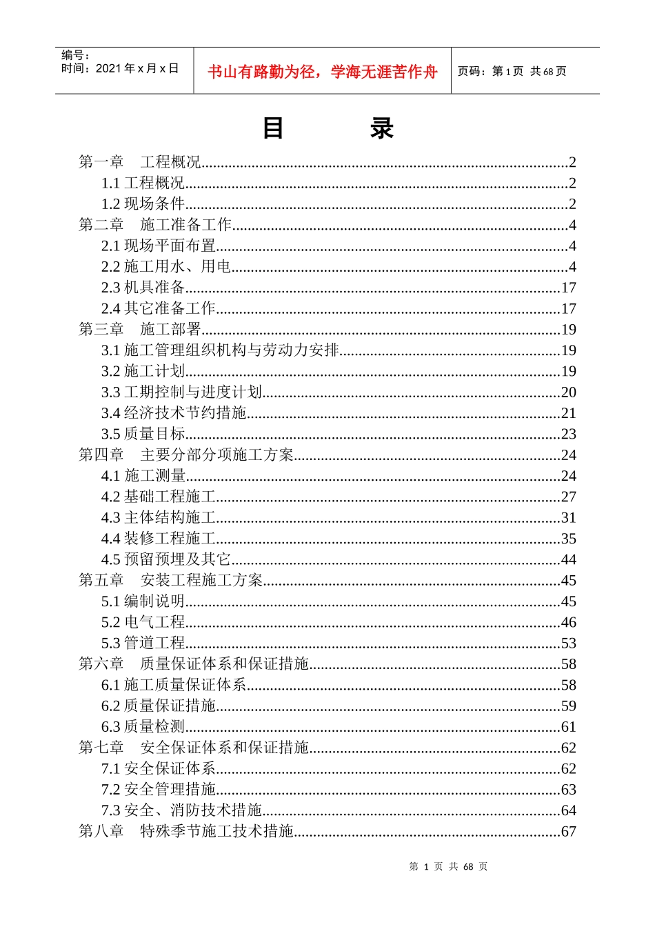 xx住宅楼施工组织设计_第1页