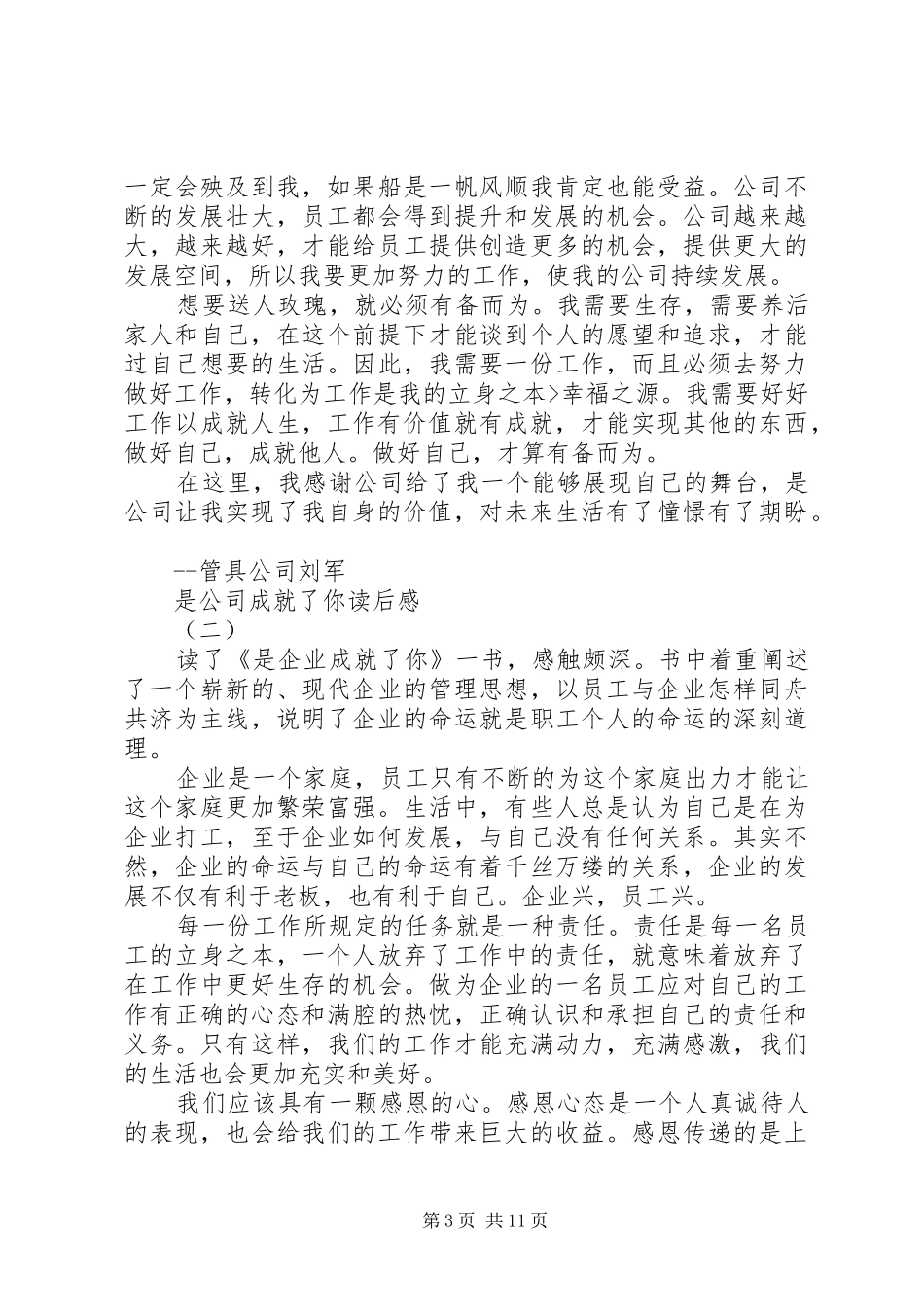 是公司成就了你读后感 _第3页