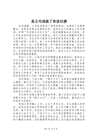 是公司成就了你读后感 