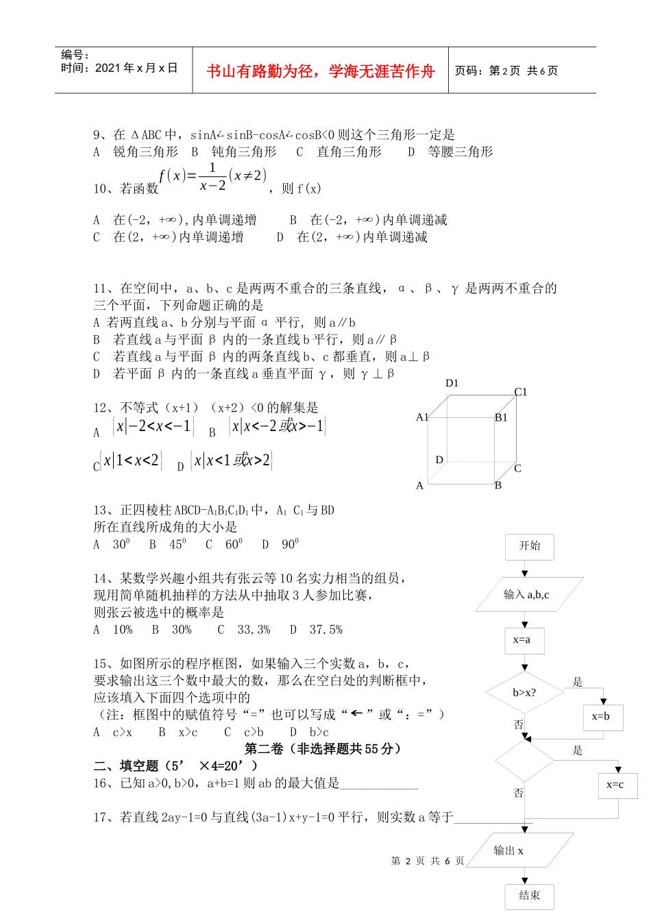 ()山东省XXXX年夏季普通高中学生学业水平考试全真模拟(数学)_第2页