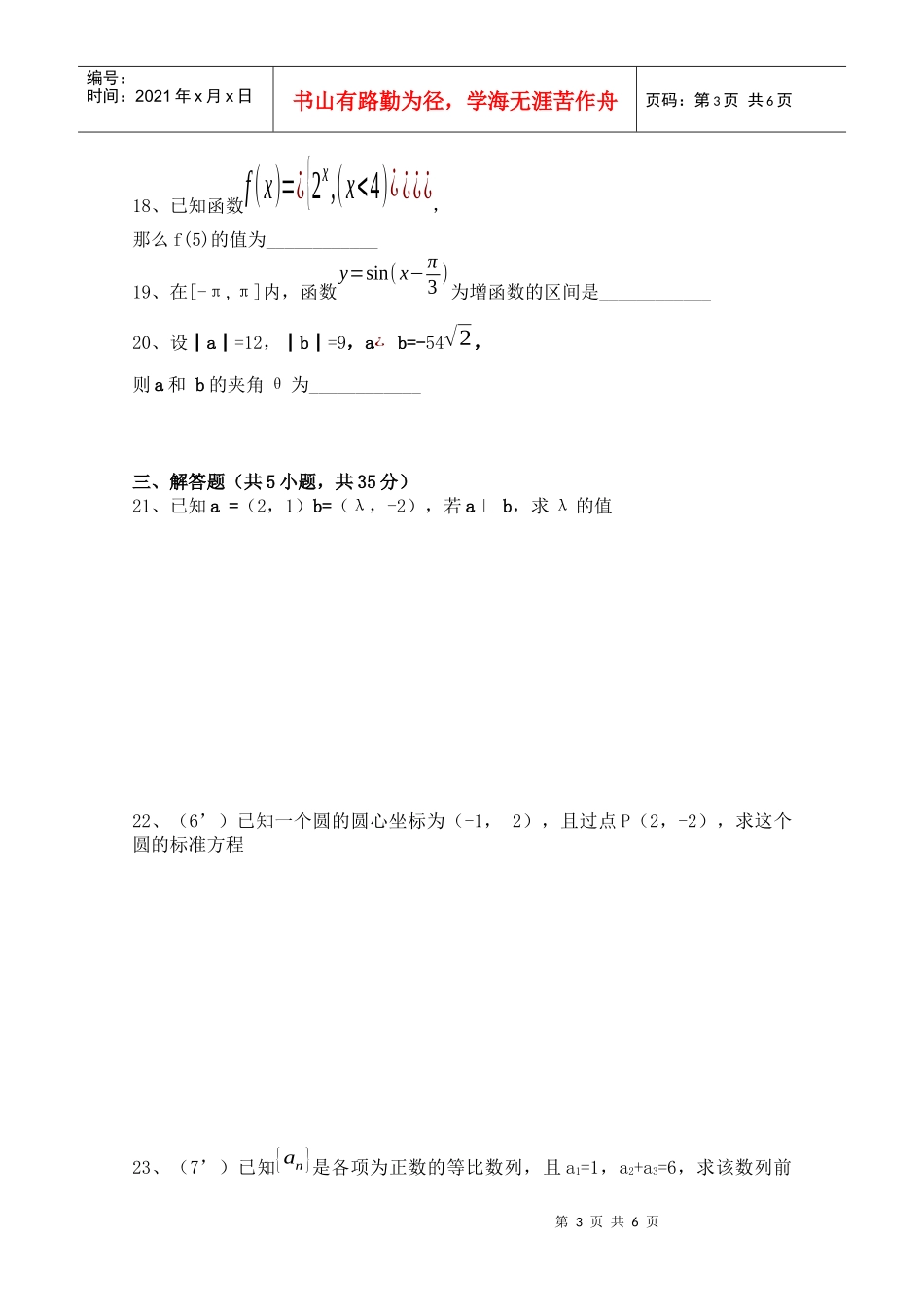 ()山东省XXXX年夏季普通高中学生学业水平考试全真模拟(数学)_第3页
