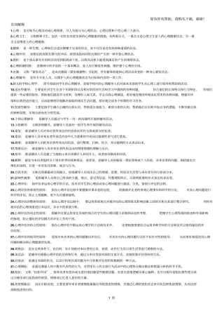 心理卫生及心理辅导名词解释