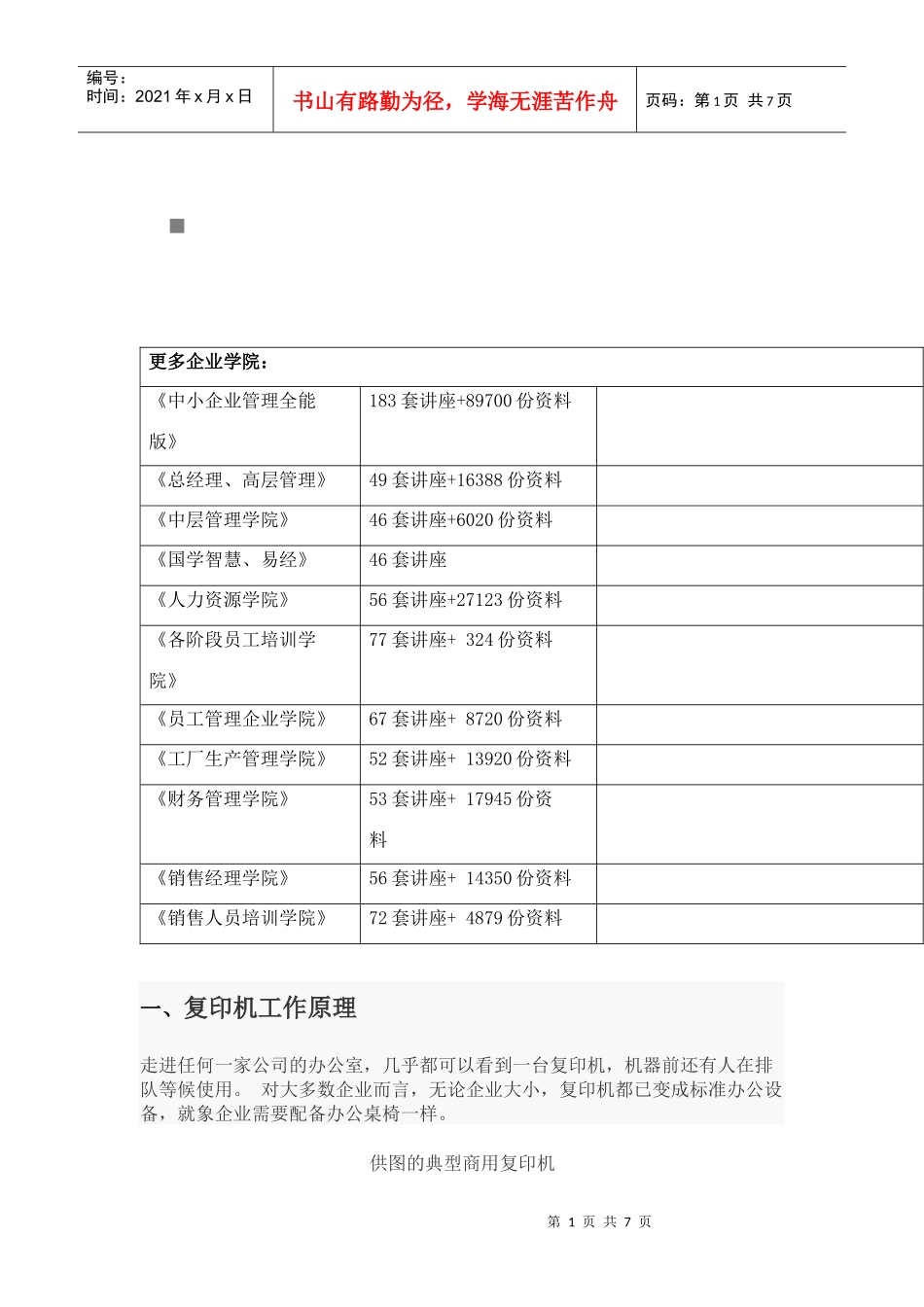 包装印刷复印机工作原理及基础知识概述_第1页