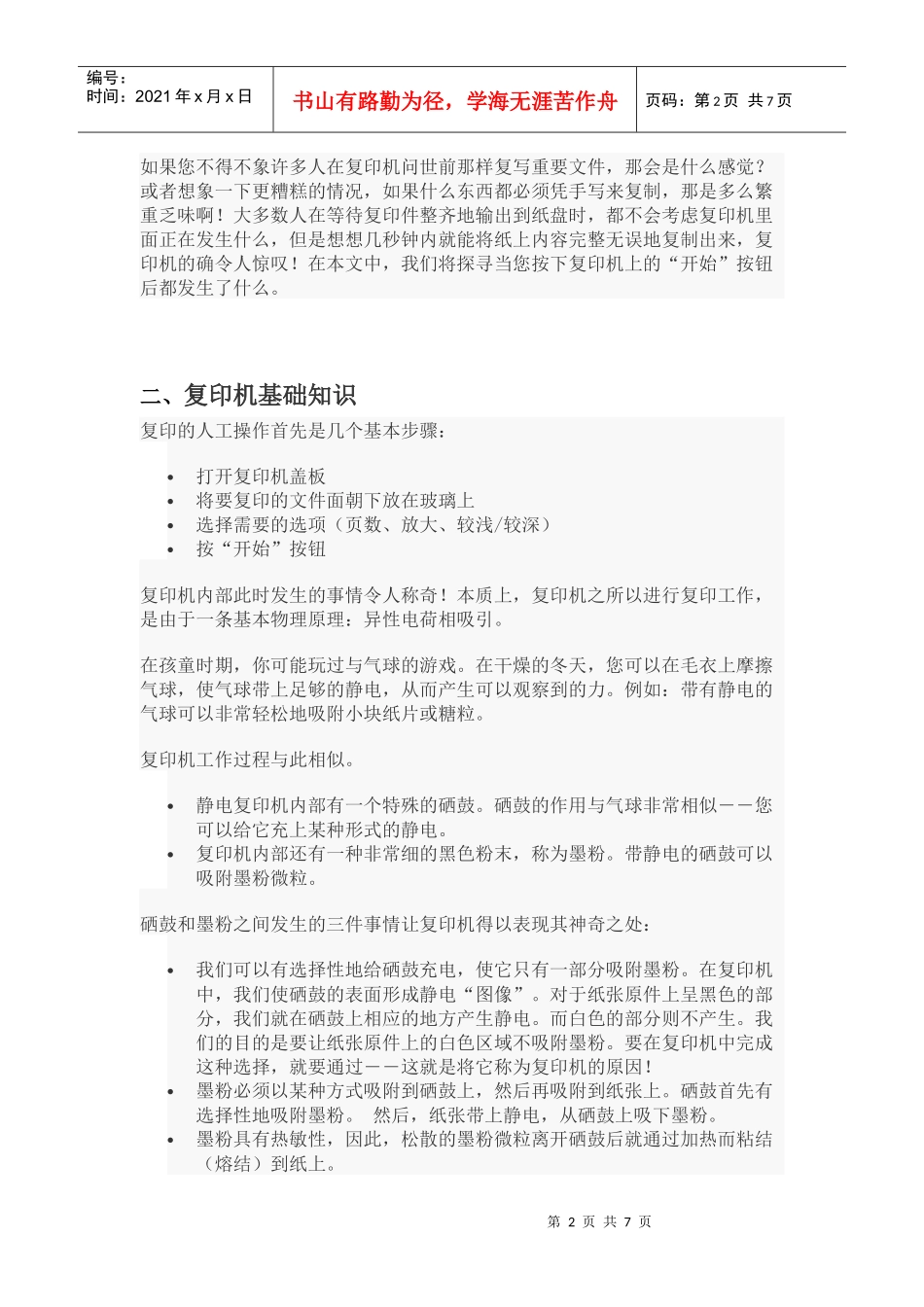 包装印刷复印机工作原理及基础知识概述_第2页