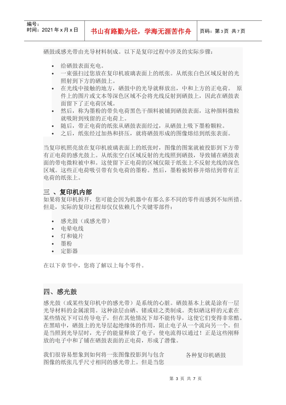 包装印刷复印机工作原理及基础知识概述_第3页
