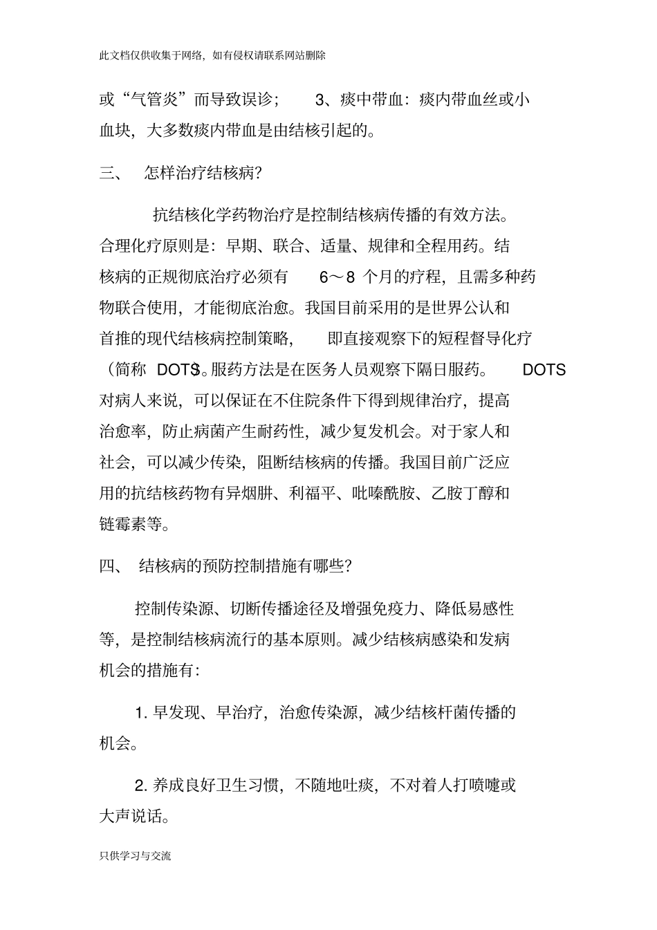 传染病防控知识教案讲课稿_第2页