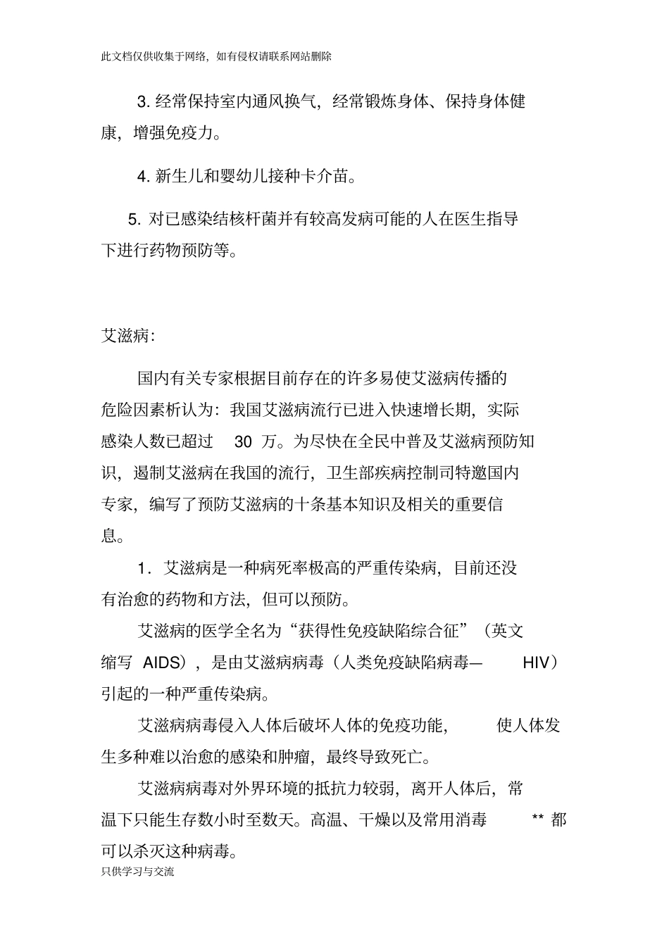 传染病防控知识教案讲课稿_第3页