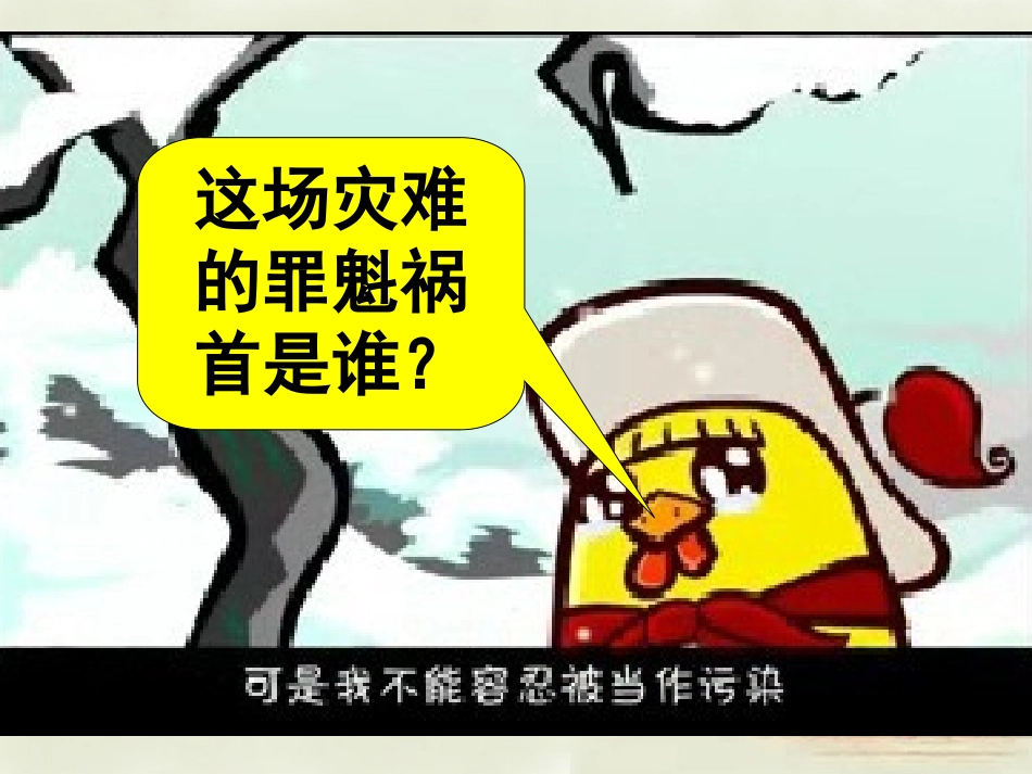 七年级生物上册 2.3.1 病毒课件 （新版）济南版_第1页