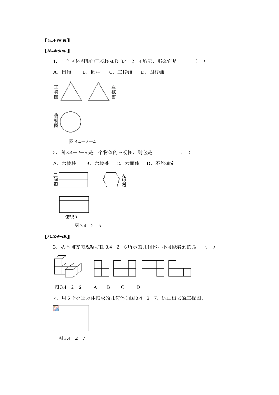 七年级数学上4.1多姿多彩的图形教案12人教版_第2页