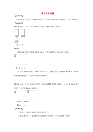 七年级数学上4.1多姿多彩的图形教案12人教版