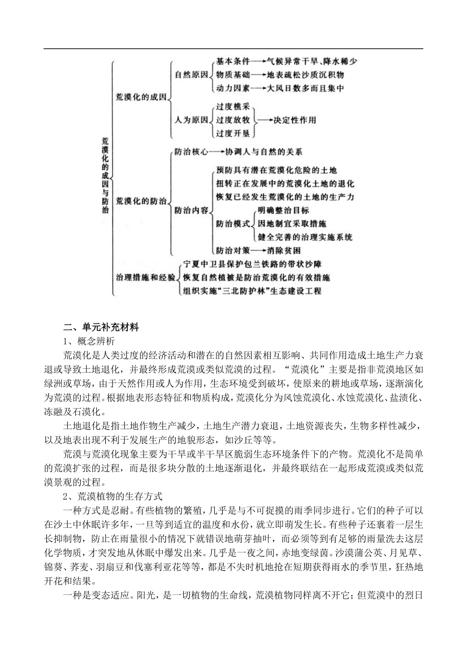 高二地理4.U 第四单元总结及补充 教案人教版_第2页