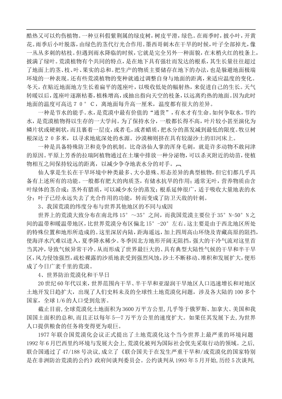 高二地理4.U 第四单元总结及补充 教案人教版_第3页