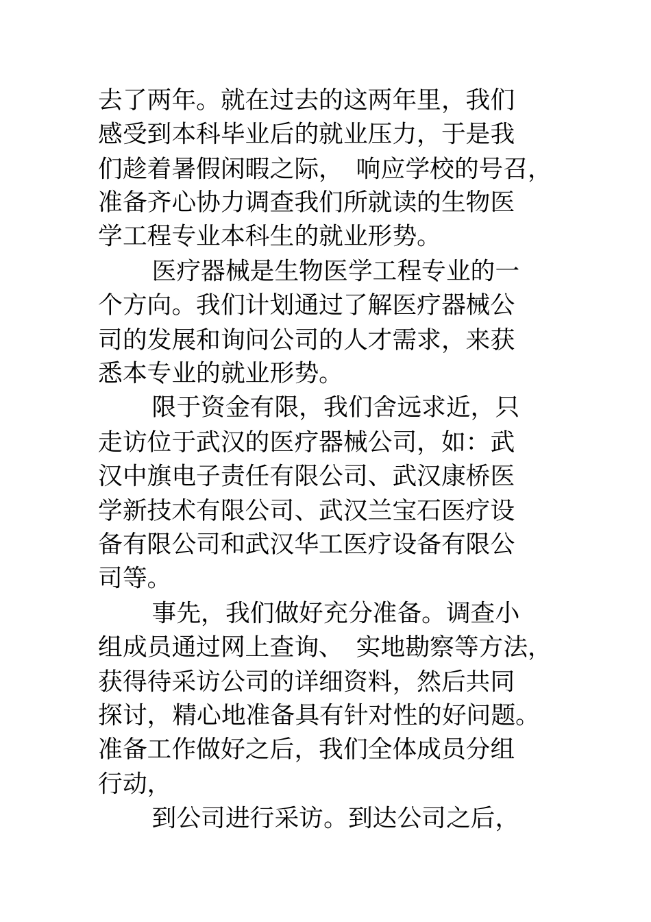 医疗器械行业调查报告(精选多篇)_第2页
