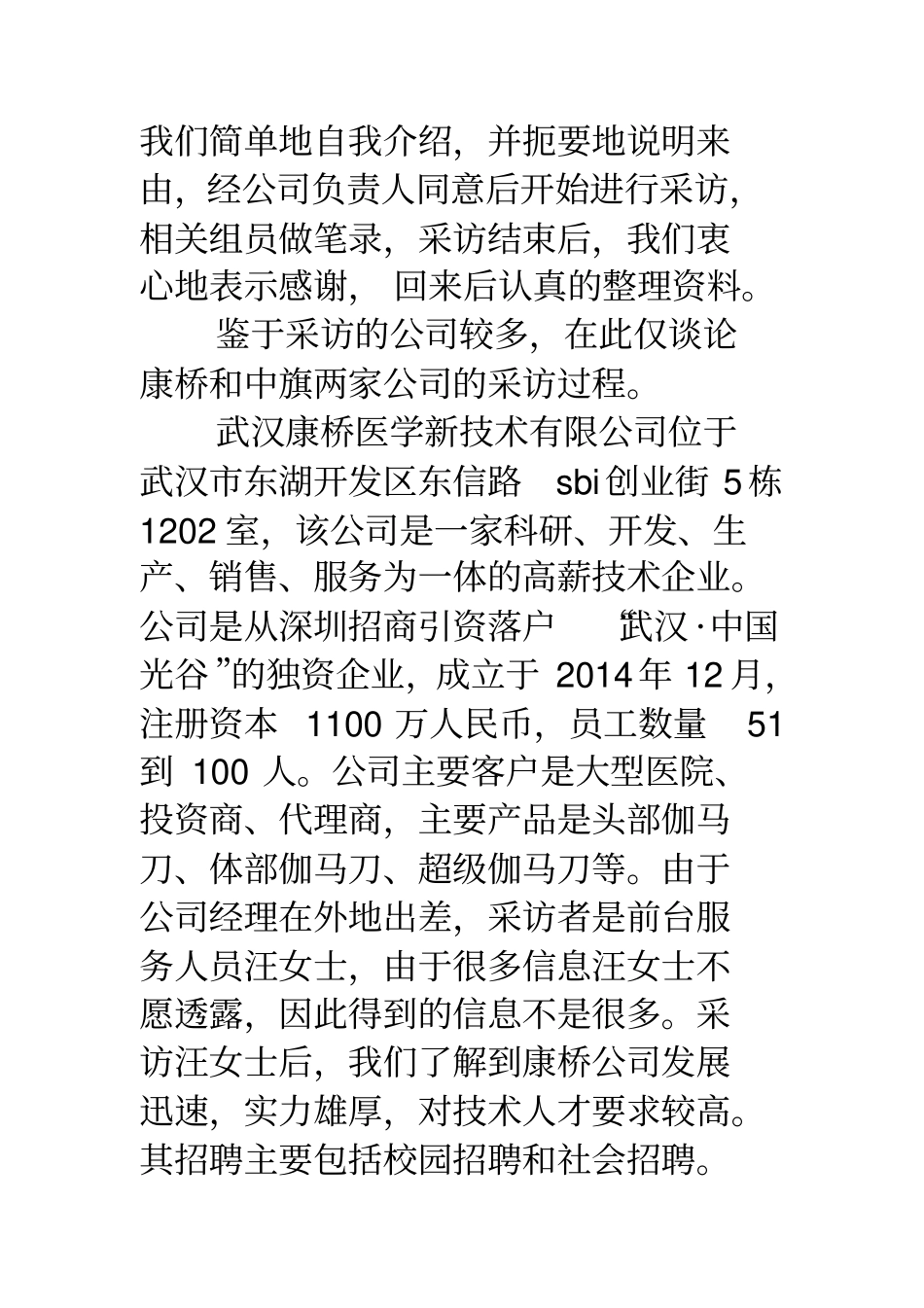 医疗器械行业调查报告(精选多篇)_第3页