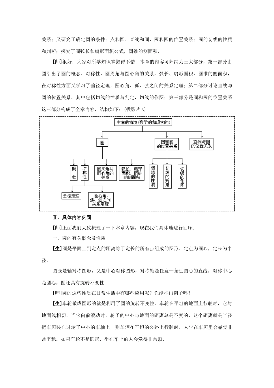 九年级数学上册 圆的教学结构与反思 人教新课标版_第2页