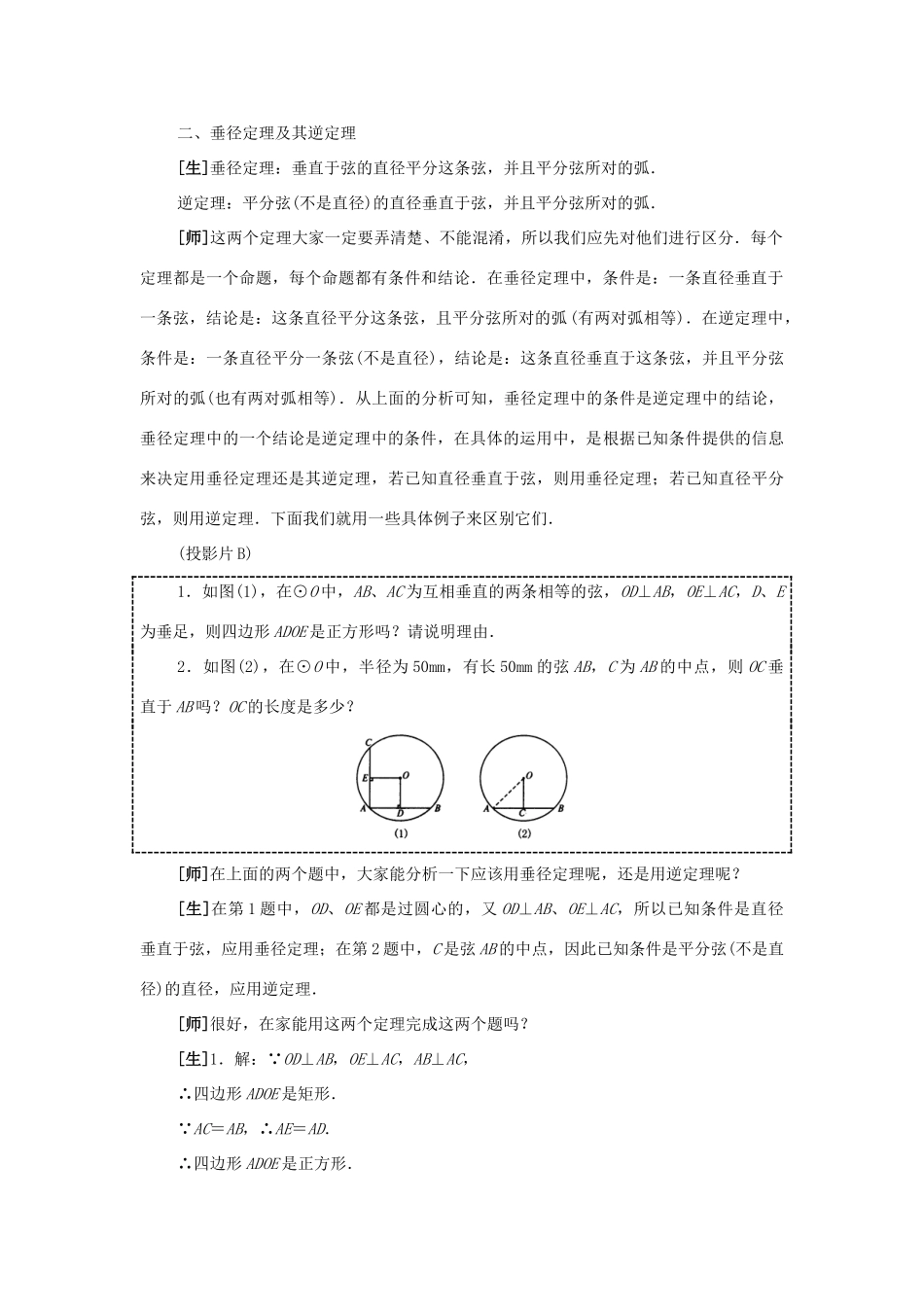 九年级数学上册 圆的教学结构与反思 人教新课标版_第3页