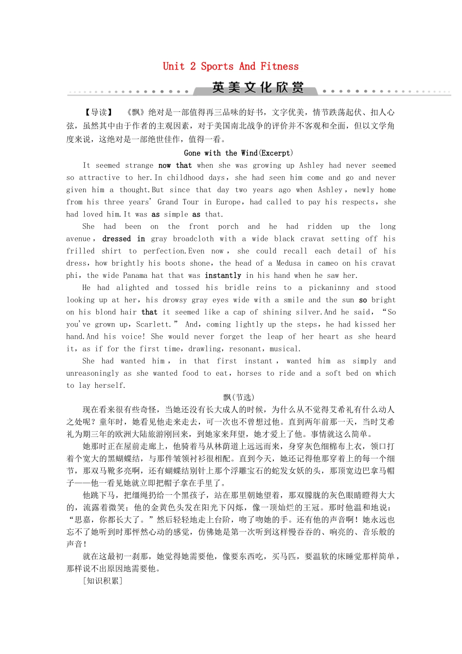 高中英语 Unit 2 Sports And Fitness英美文化欣赏讲义 北师大版必修1-北师大版高一必修1英语教案_第1页