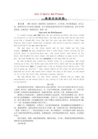 高中英语 Unit 2 Sports And Fitness英美文化欣赏讲义 北师大版必修1-北师大版高一必修1英语教案