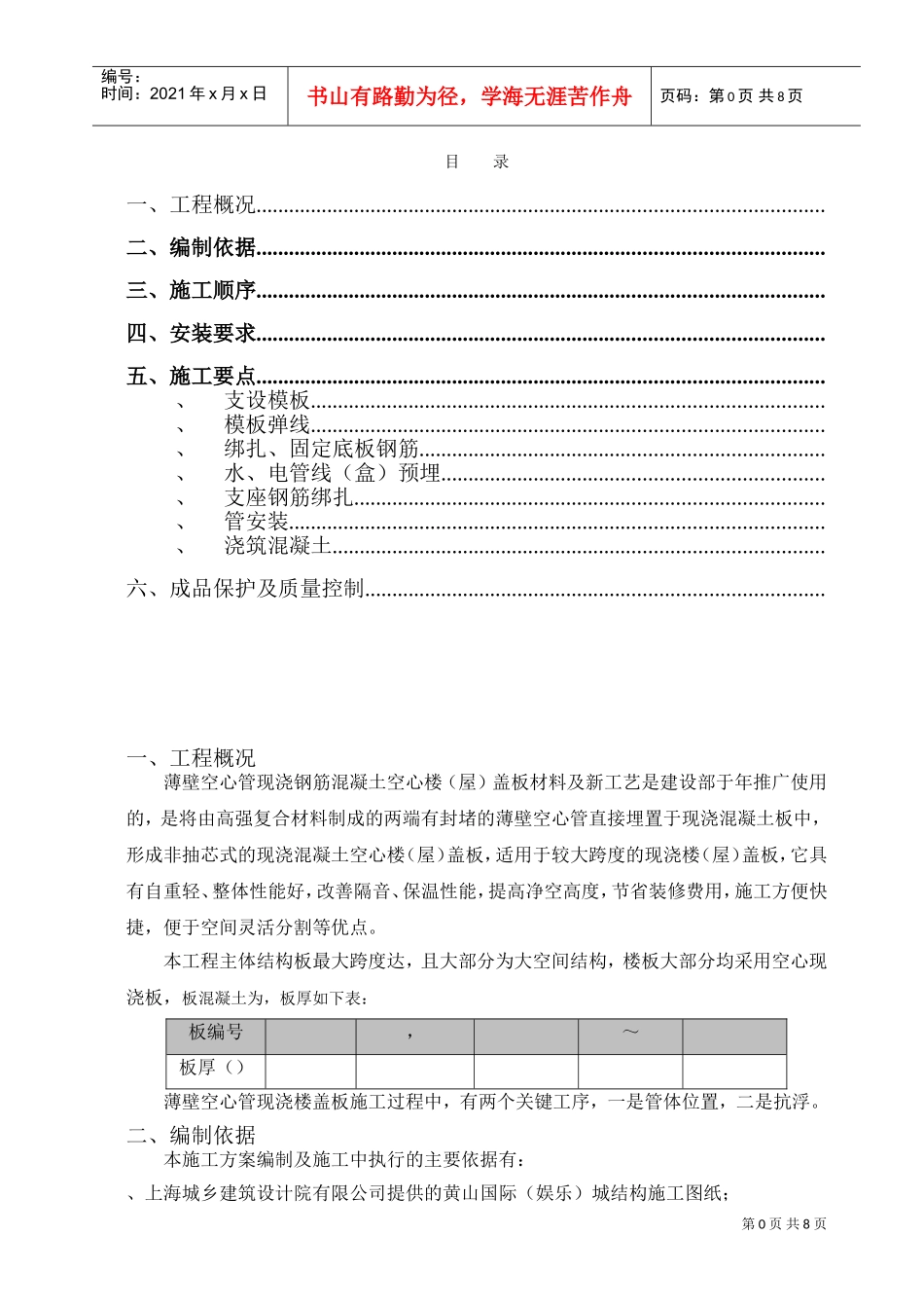 GRF施工组织设计方案(黄山)施工组织设计方案(DOC9页)_第1页