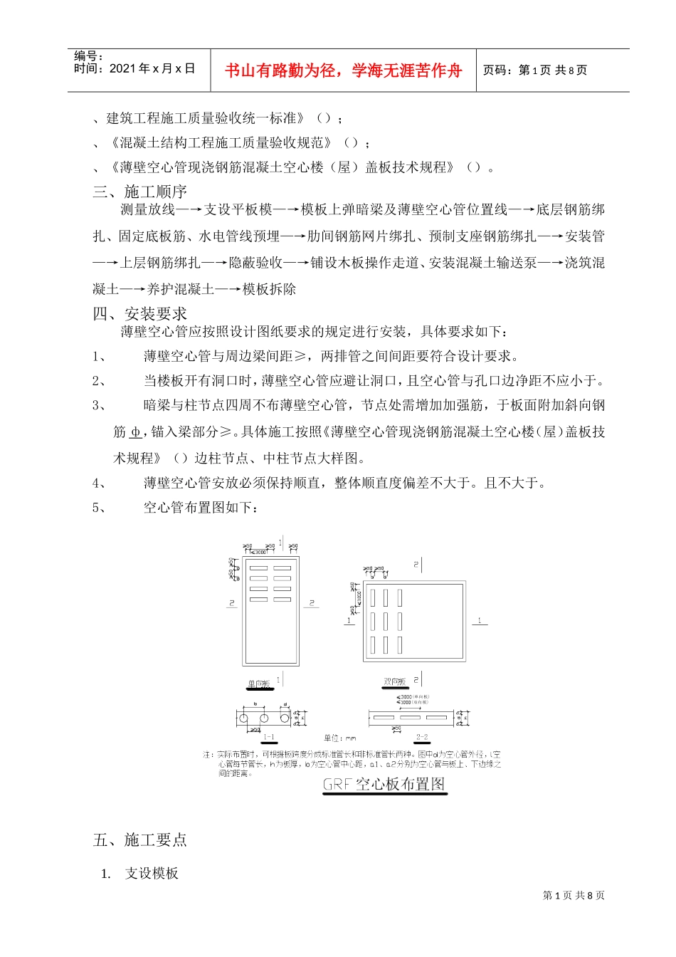 GRF施工组织设计方案(黄山)施工组织设计方案(DOC9页)_第2页