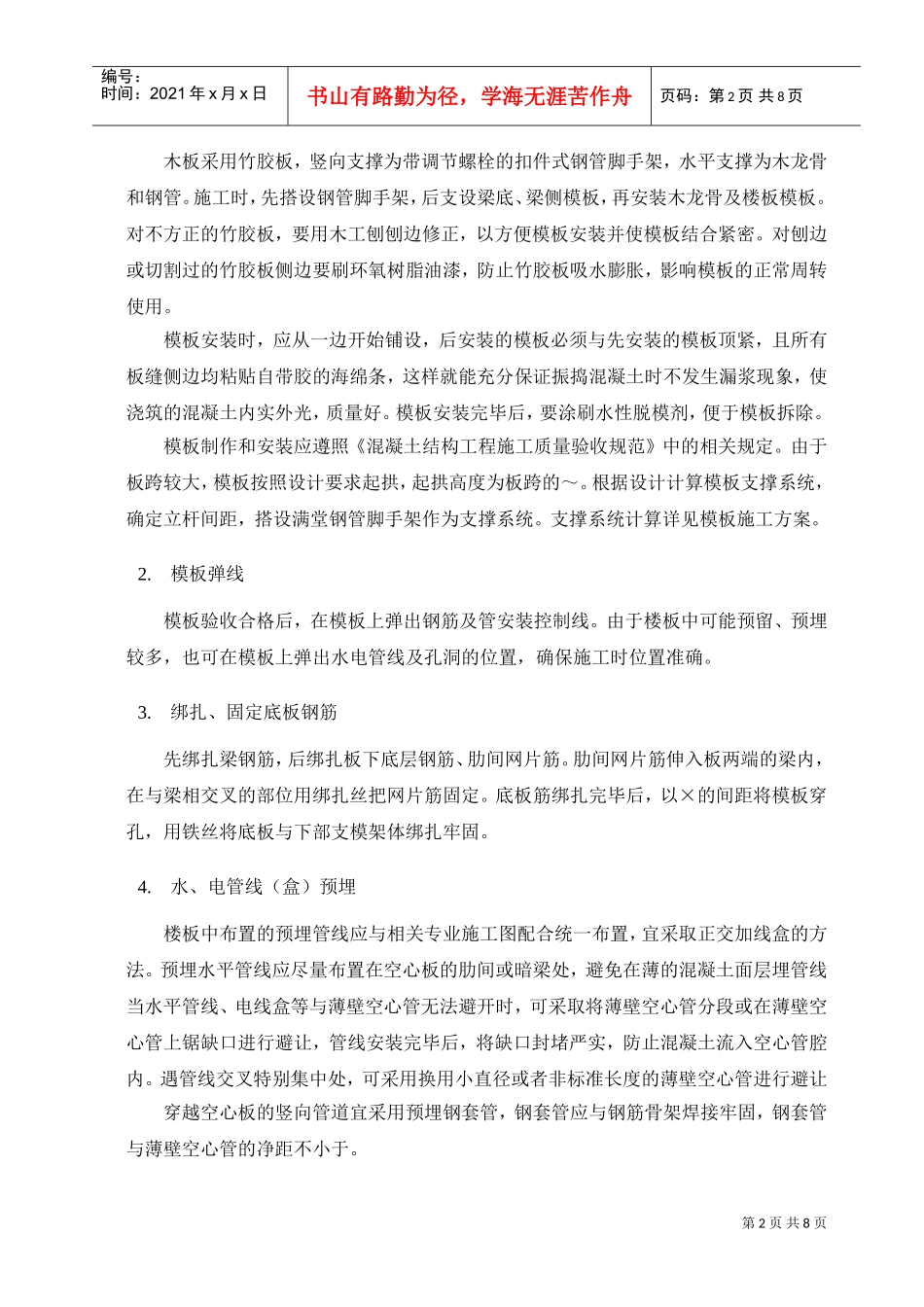 GRF施工组织设计方案(黄山)施工组织设计方案(DOC9页)_第3页
