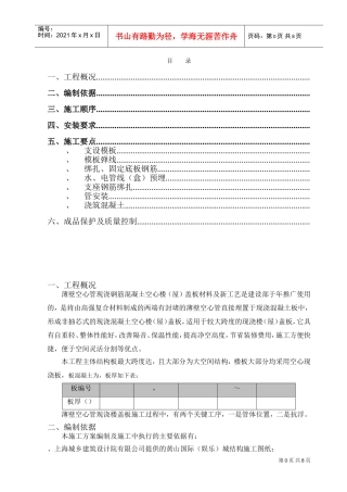 GRF施工组织设计方案(黄山)施工组织设计方案(DOC9页)