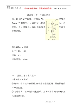 冲压模具设计和制造实例（DOC42页）
