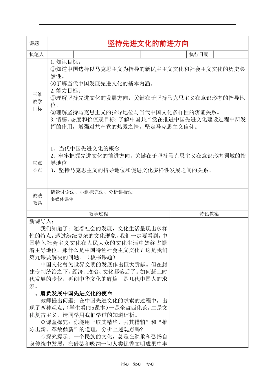 高三政治高考《文化生活》教案：4.9.1《坚持先进文化的前进方向》_第1页