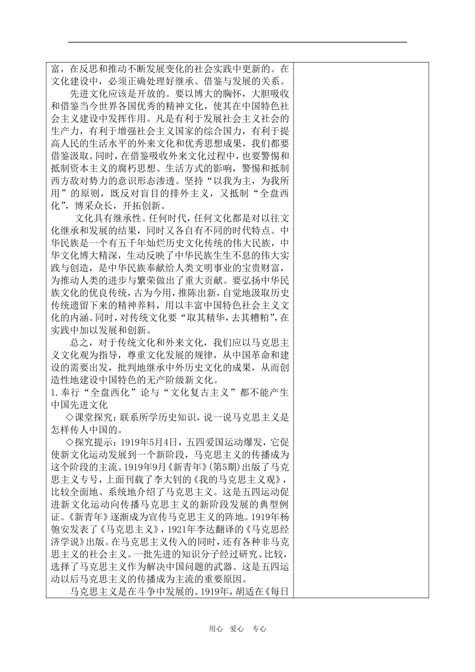 高三政治高考《文化生活》教案：4.9.1《坚持先进文化的前进方向》_第2页