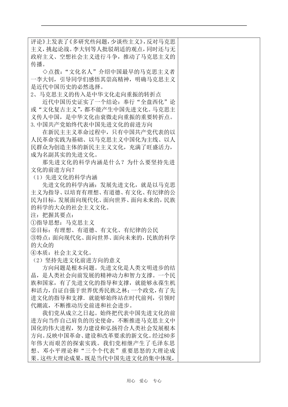 高三政治高考《文化生活》教案：4.9.1《坚持先进文化的前进方向》_第3页