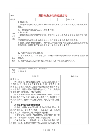 高三政治高考《文化生活》教案：4.9.1《坚持先进文化的前进方向》