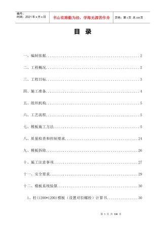 XXX大酒店工程模板施工方案(含计算式)（DOC94页）